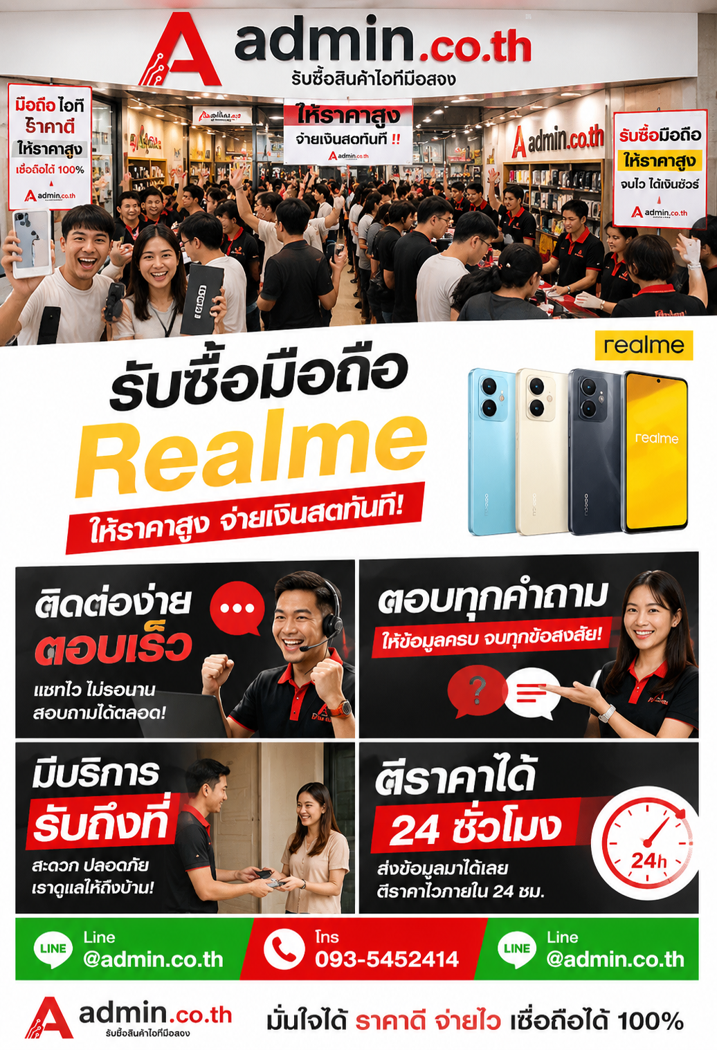 admin.co.th รับซื้อ มือถือRealme ติดต่อ LINE @admin.co.th โทร 093-5452414