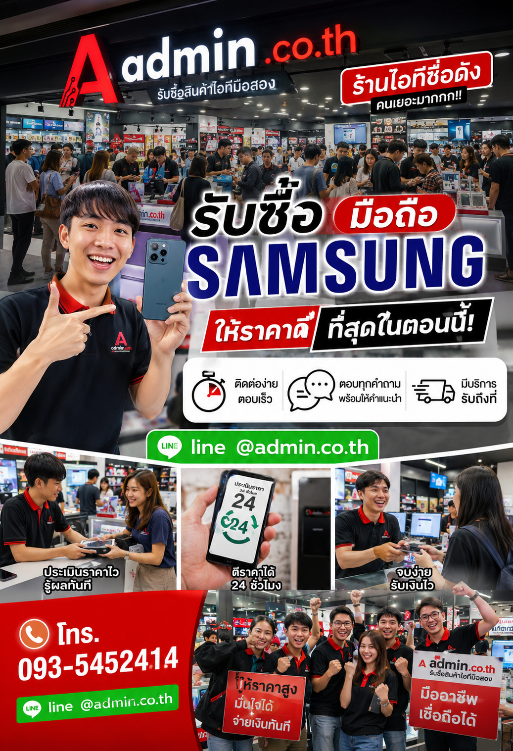 รับซื้อ มือถือSamsung ติดต่อง่าย ตอบเร็ว รับถึงที่ LINE @admin.co.th