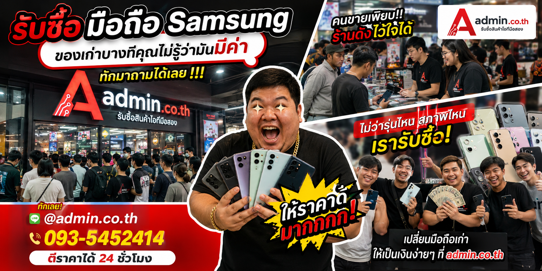 รับซื้อ มือถือSamsung ของเก่าอาจมีมูลค่า ส่งรูปถามราคาได้