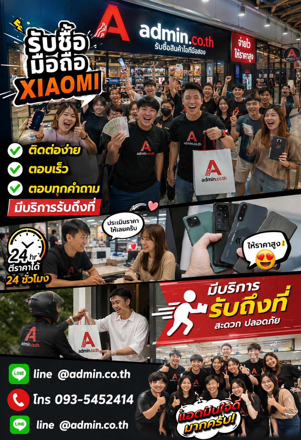 admin.co.th ติดต่อ LINE @admin.co.th โทร 093-5452414 ตอบเร็ว รับถึงที่
