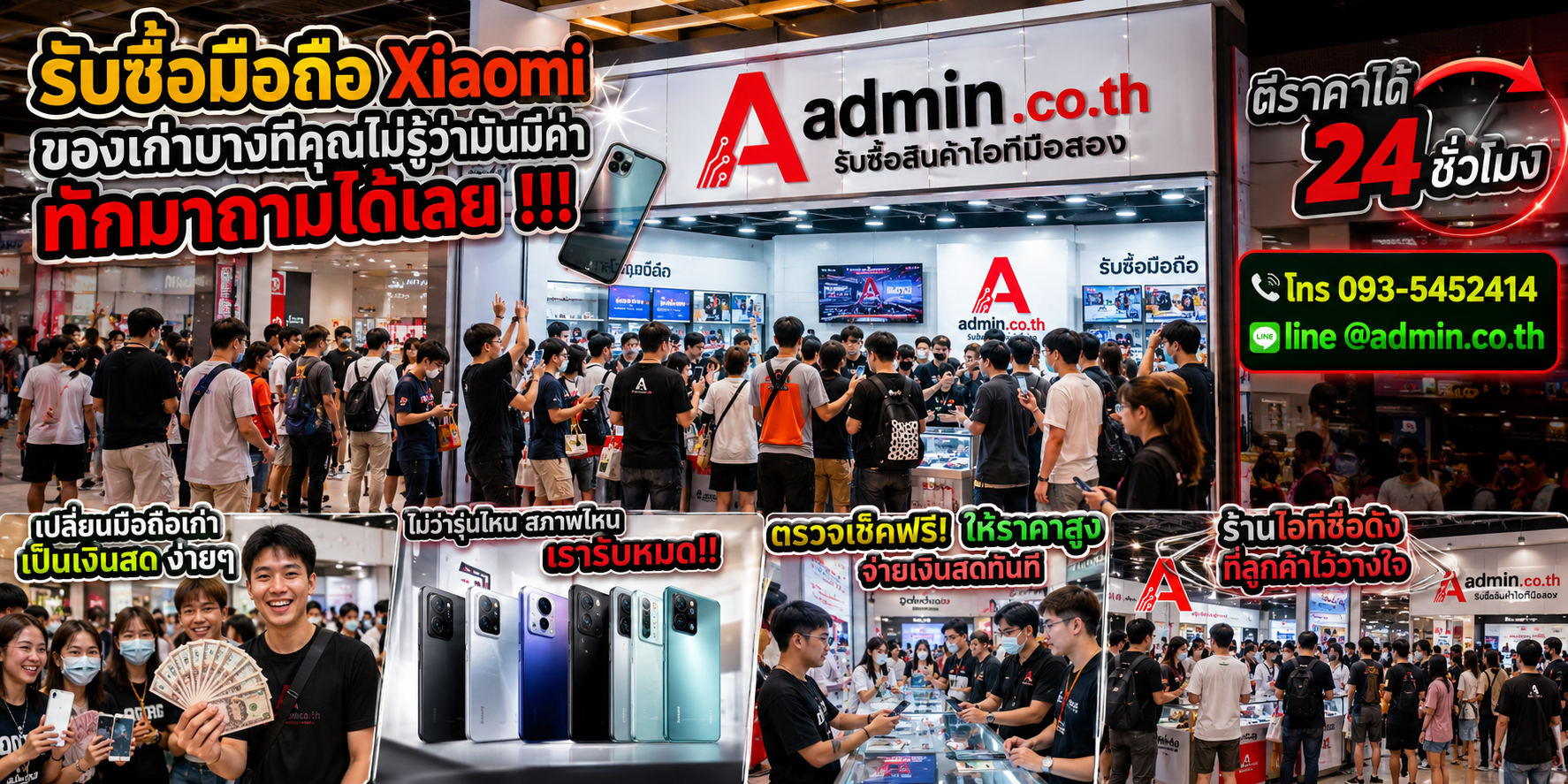 บรรยากาศร้าน admin.co.th รับซื้อ มือถือXiaomi ติดต่อสะดวก ตอบเร็ว รับถึงที่