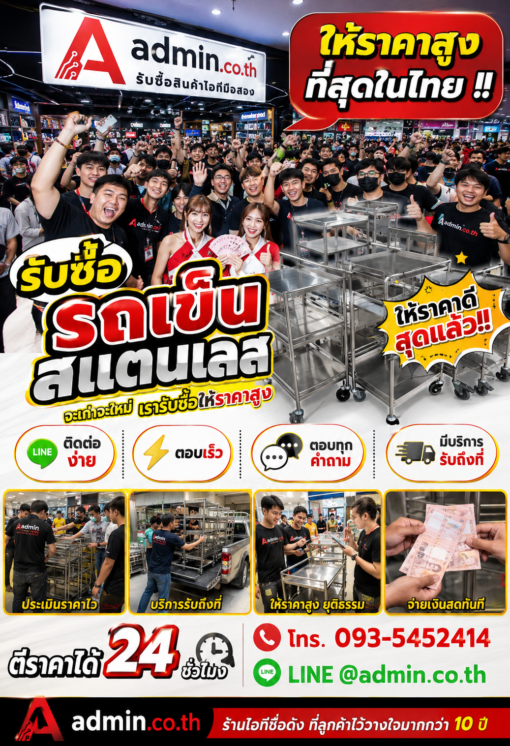 admin.co.th ติดต่อ LINE @admin.co.th โทร 093-5452414 ตอบเร็ว รับถึงที่