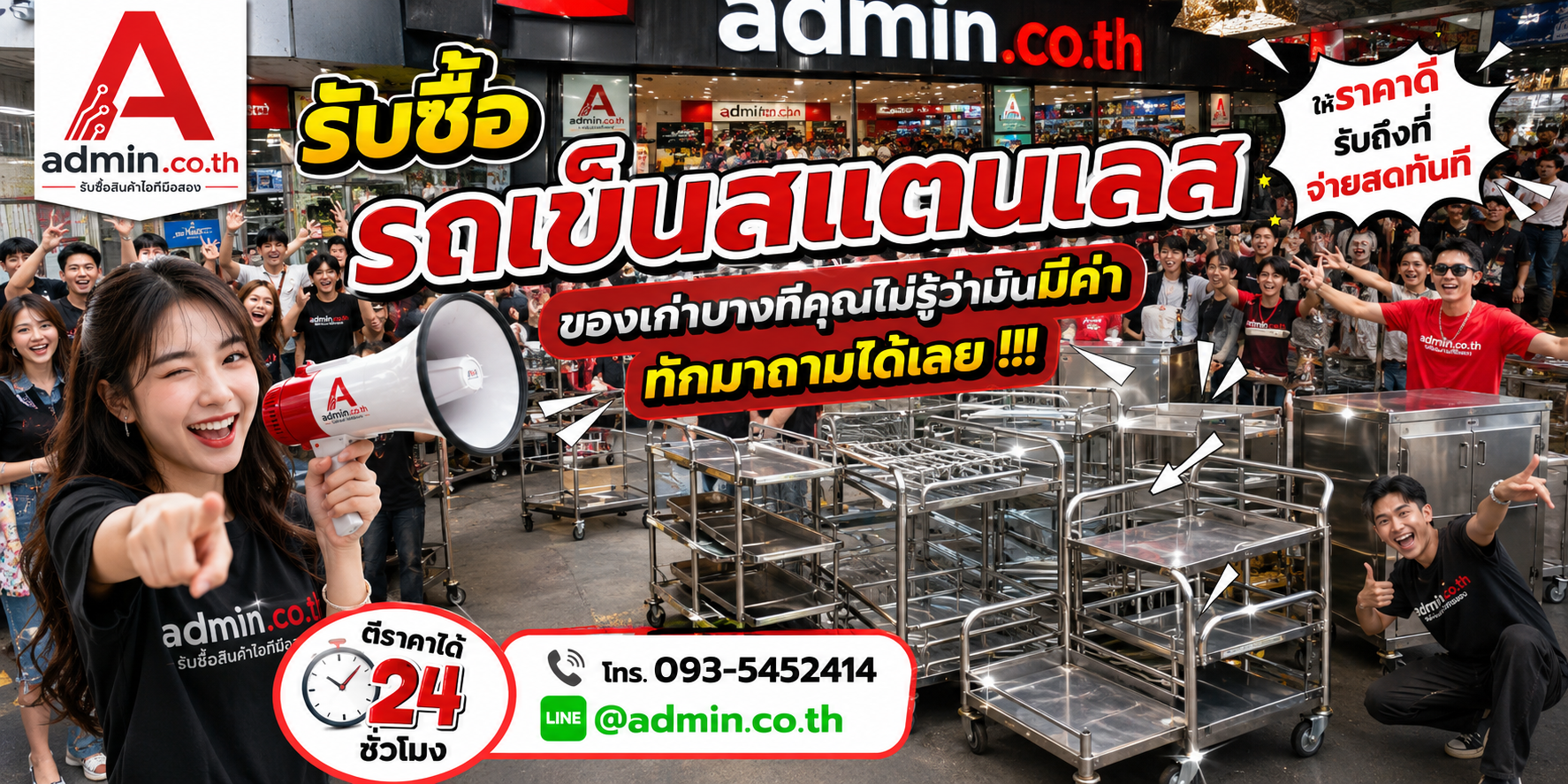 บรรยากาศร้าน admin.co.th รับซื้อรถเข็นสแตนเลส ติดต่อสะดวก ตอบเร็ว รับถึงที่