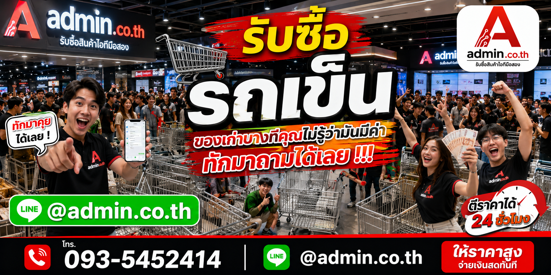 บรรยากาศร้าน admin.co.th รับซื้อรถเข็น ติดต่อสะดวก ตอบเร็ว รับถึงที่