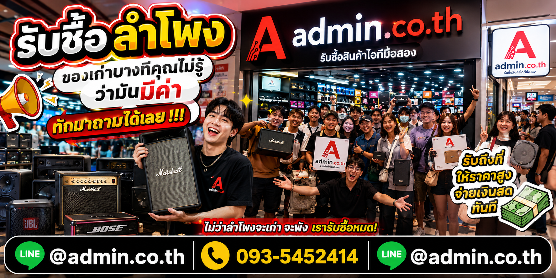 บรรยากาศร้าน admin.co.th รับซื้อลำโพง ติดต่อสะดวก ตอบเร็ว รับถึงที่