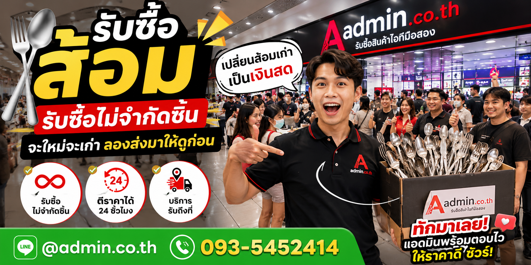 admin.co.th รับซื้อ ส้อม มือสอง ส้อมเก่า รับซื้อเหมา รับถึงที่ ให้ราคาสูง