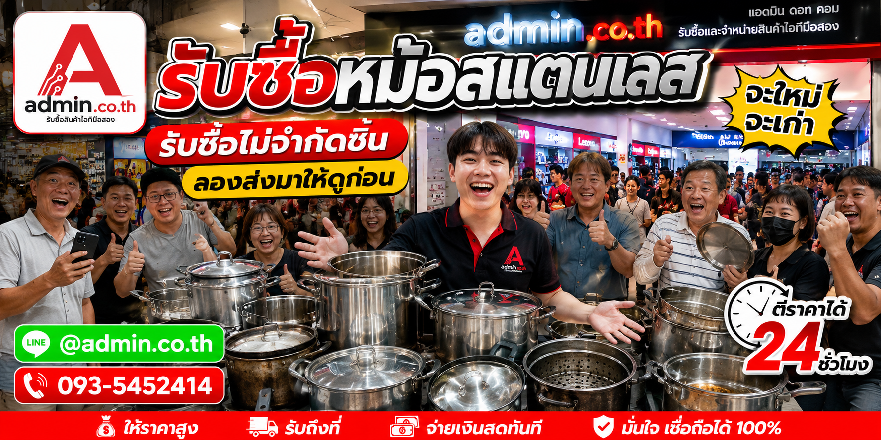 admin.co.th รับซื้อหม้อสแตนเลส รับซื้อไม่จำกัดชิ้น ติดต่อ LINE และโทร