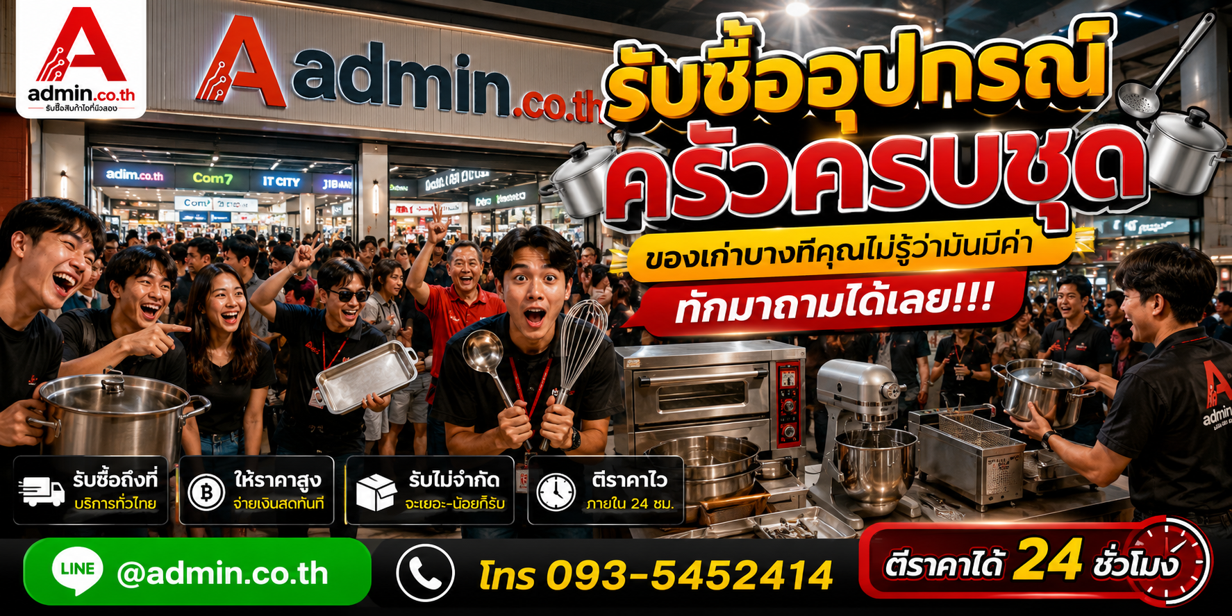 บรรยากาศร้าน admin.co.th รับซื้ออุปกรณ์ครัวครบชุด ติดต่อสะดวก ตอบเร็ว รับถึงที่