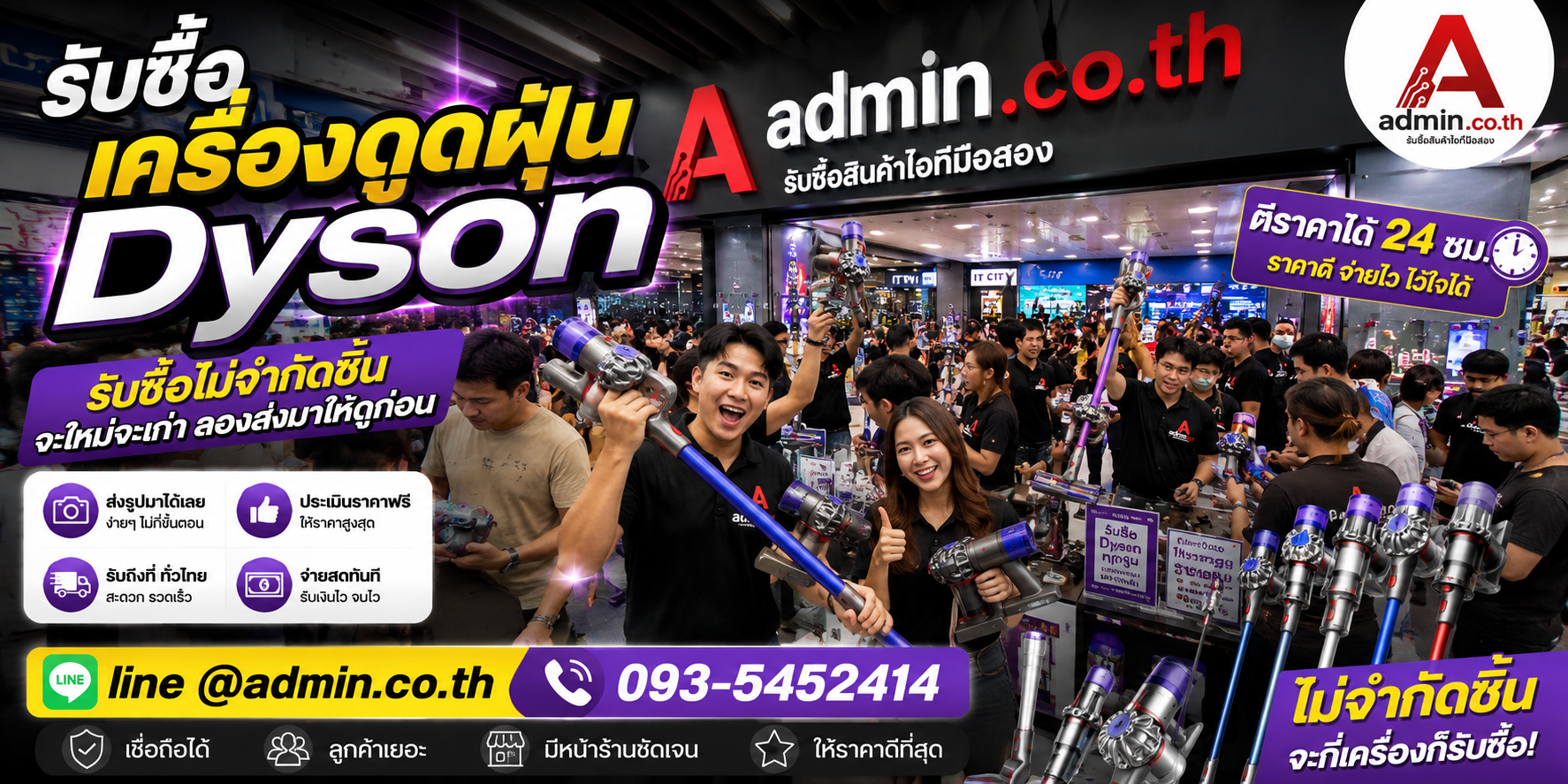 admin.co.th รับซื้อเครื่องดูดฝุ่น Dyson รับซื้อไม่จำกัดชิ้น ติดต่อ LINE และโทร