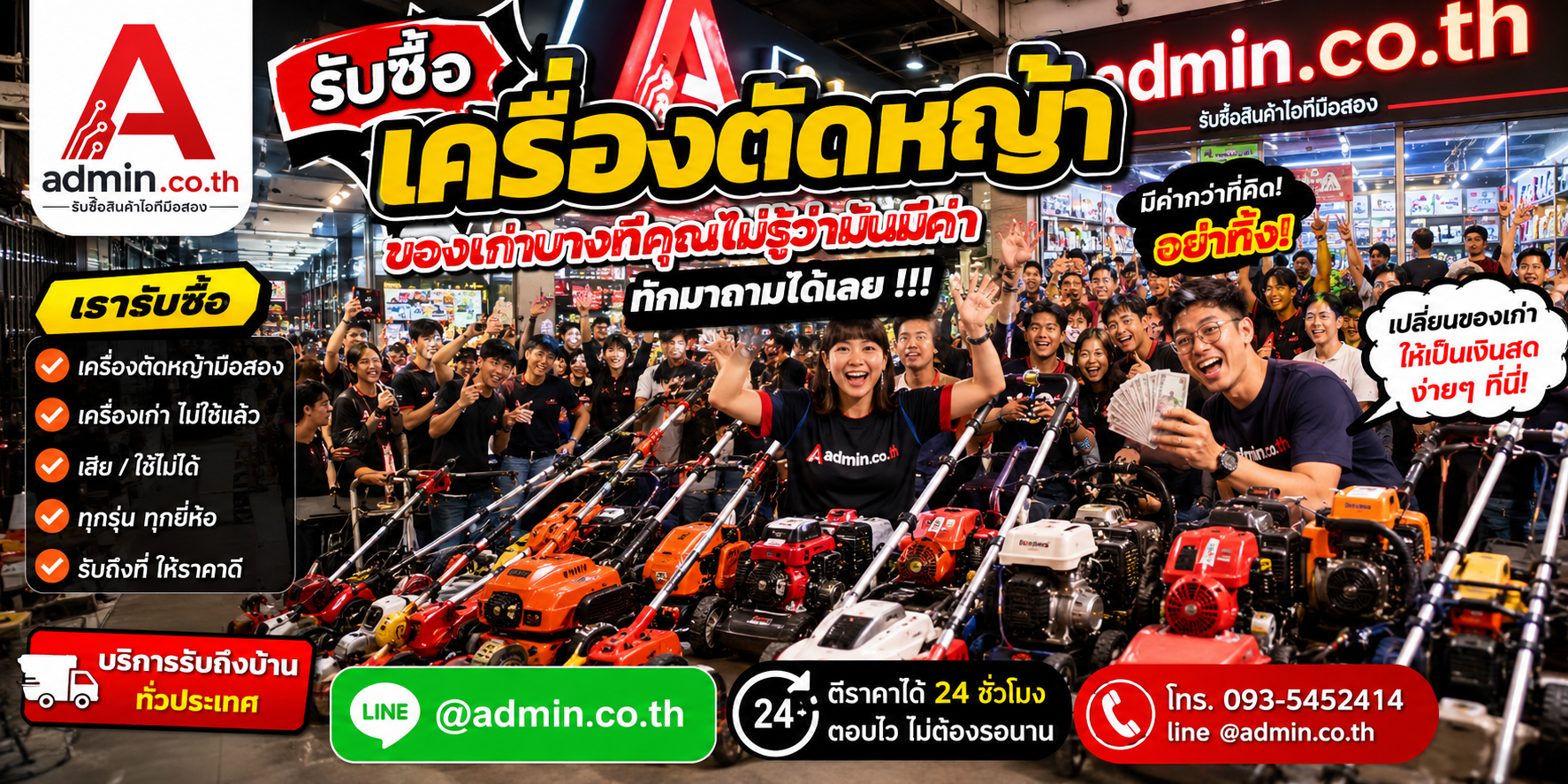 บรรยากาศร้าน admin.co.th รับซื้อเครื่องตัดหญ้า ติดต่อสะดวก ตอบเร็ว รับถึงที่