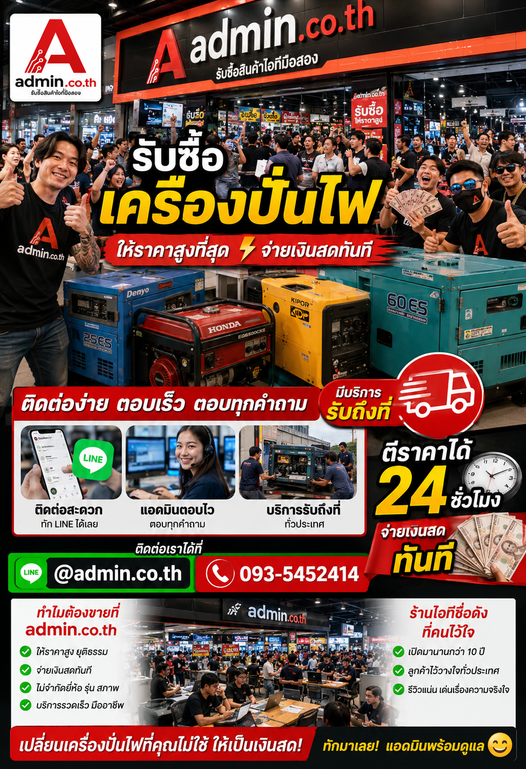 admin.co.th ติดต่อ LINE @admin.co.th โทร 093-5452414 ตอบเร็ว รับถึงที่