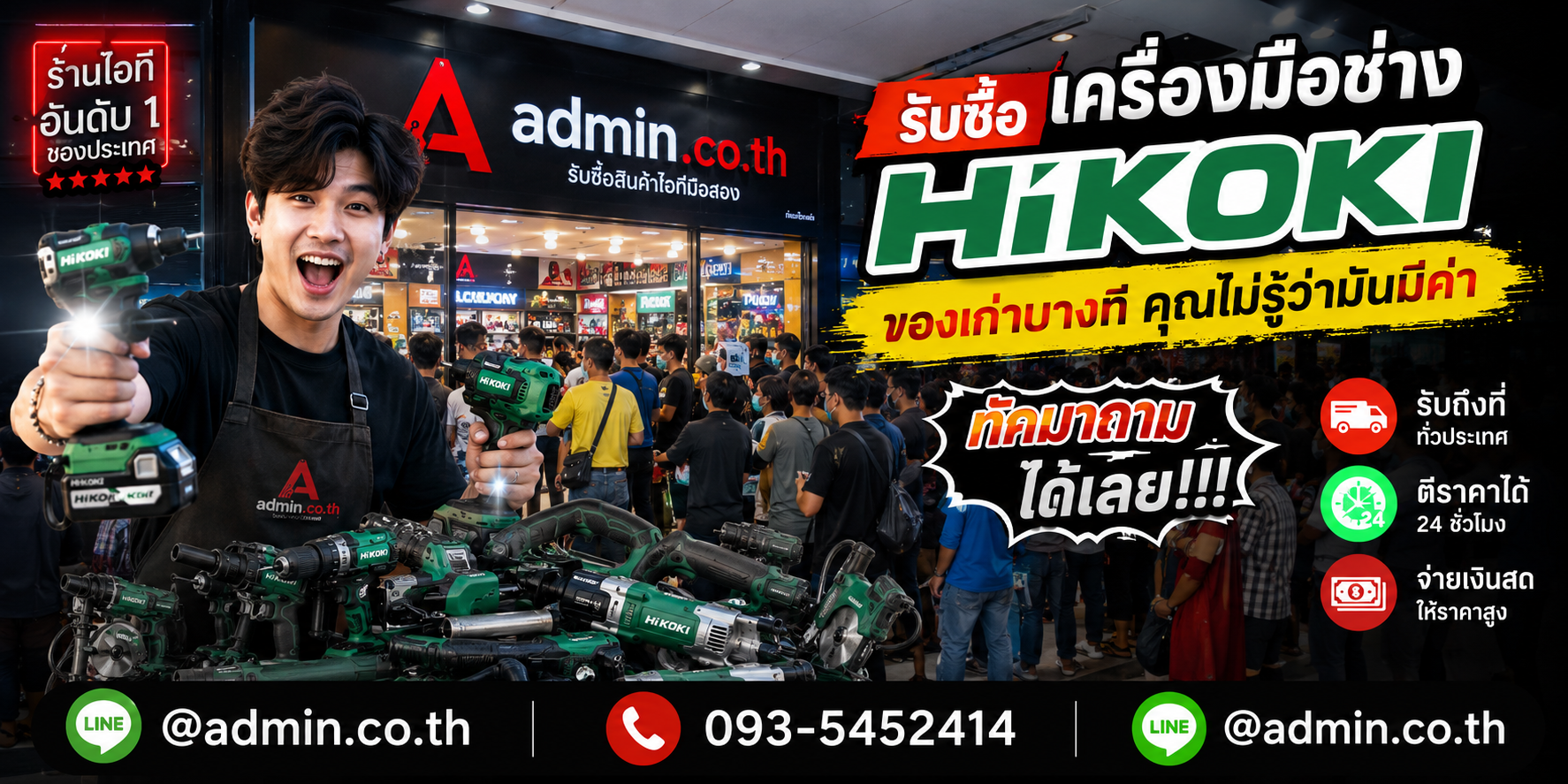 บรรยากาศร้าน admin.co.th รับซื้อเครื่องมือช่าง Hikoki ติดต่อสะดวก ตอบเร็ว รับถึงที่
