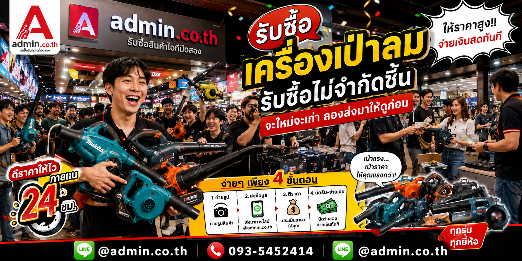 admin.co.th รับซื้อเครื่องเป่าลม รับซื้อไม่จำกัดชิ้น ติดต่อ LINE และโทร