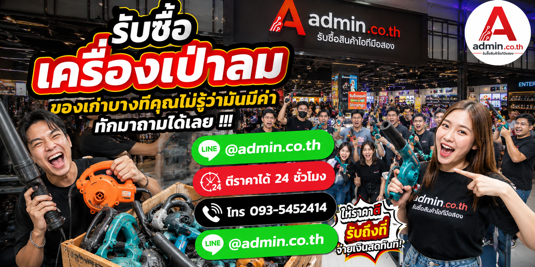 บรรยากาศร้าน admin.co.th รับซื้อเครื่องเป่าลม ติดต่อสะดวก ตอบเร็ว รับถึงที่