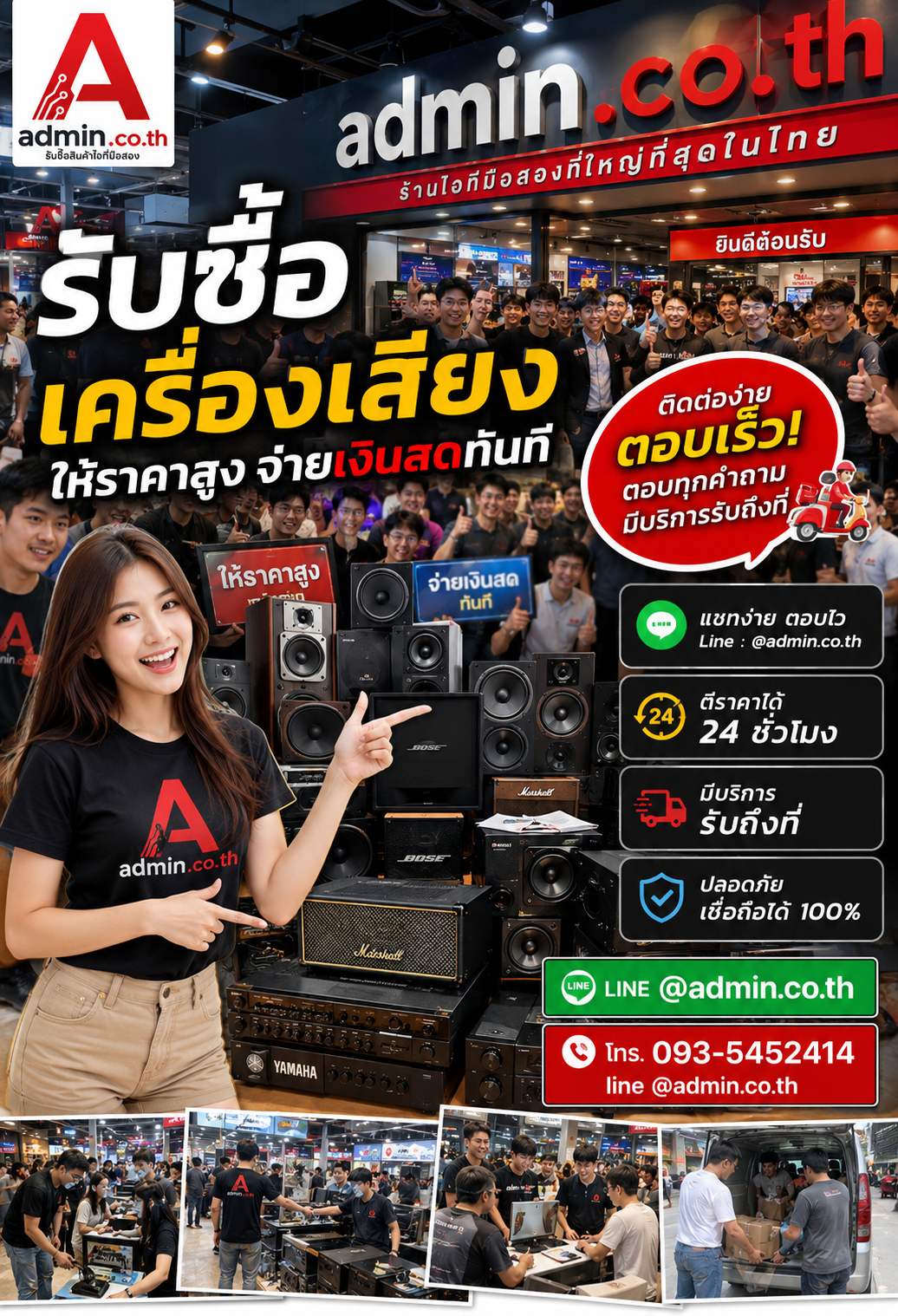 admin.co.th ติดต่อ LINE @admin.co.th โทร 093-5452414 ตอบเร็ว รับถึงที่