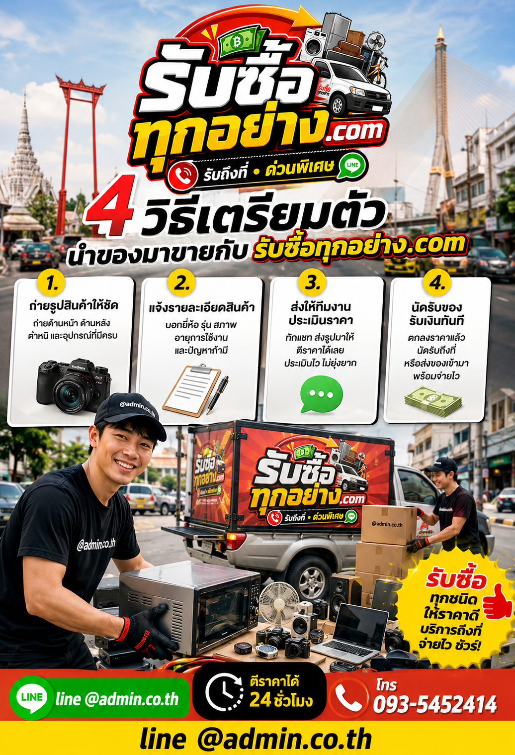 4 วิธีเตรียมตัวนำเฟอร์นิเจอร์คาเฟ่มาขายกับ รับซื้อทุกอย่าง.com