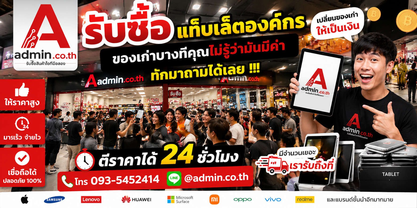 บรรยากาศร้าน admin.co.th รับซื้อแท็บเล็ตองค์กร ติดต่อสะดวก ตอบเร็ว รับถึงที่