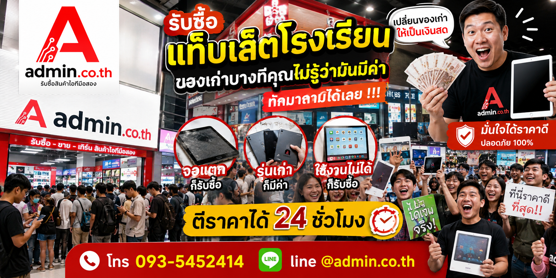 บรรยากาศร้าน admin.co.th รับซื้อ แท็บเล็ตโรงเรียน ติดต่อสะดวก ตอบเร็ว รับถึงที่