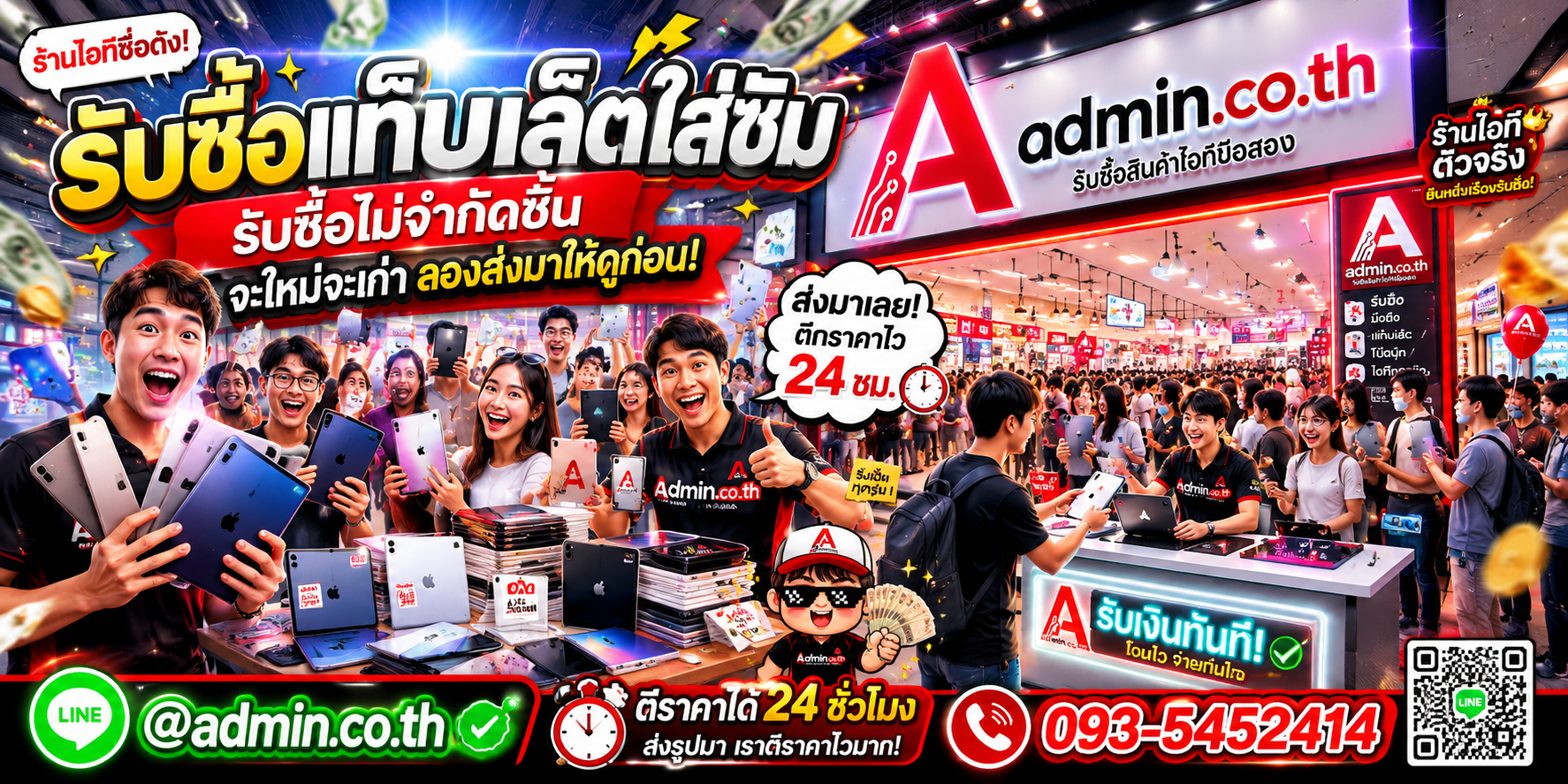 admin.co.th รับซื้อ แท็บเล็ตใส่ซิม รับซื้อไม่จำกัดชิ้น ติดต่อ LINE และโทร