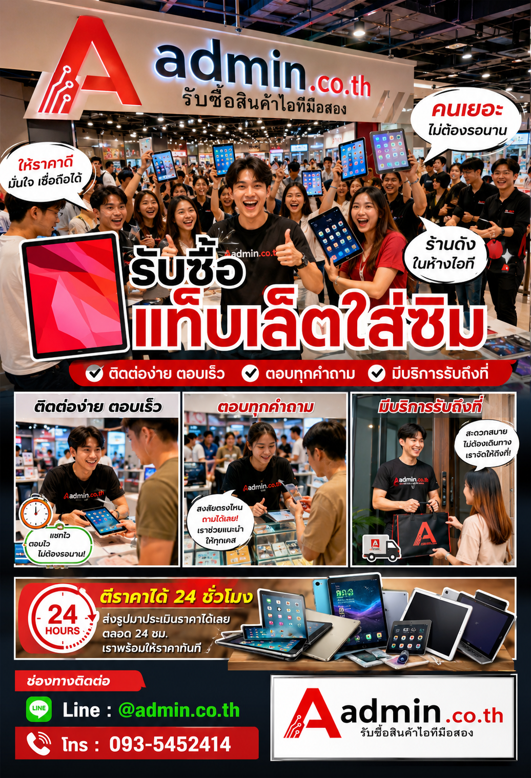 admin.co.th ติดต่อ LINE @admin.co.th โทร 093-5452414 ตอบเร็ว รับถึงที่