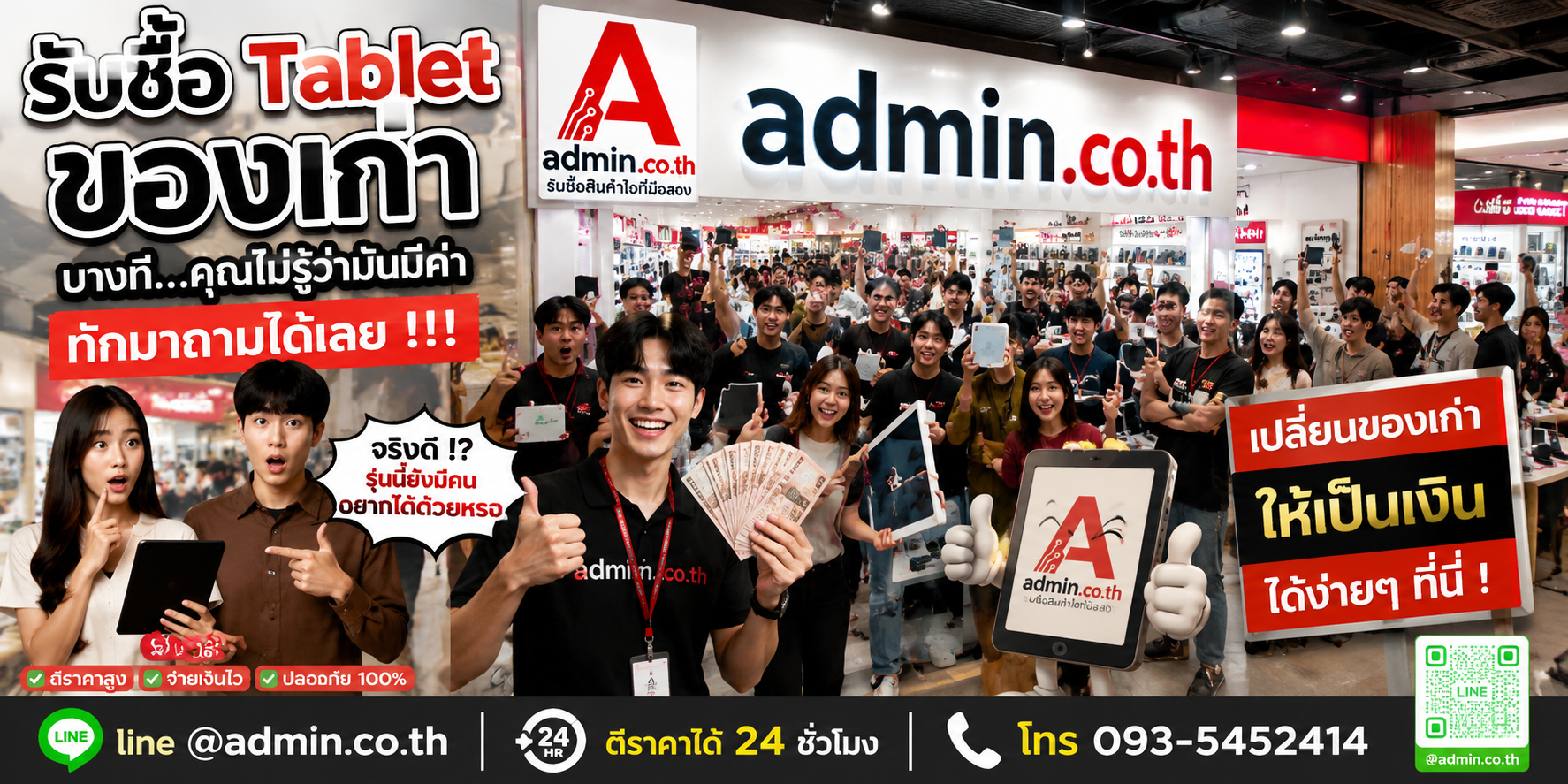 บรรยากาศร้าน admin.co.th รับซื้อ Tablet ติดต่อสะดวก ตอบเร็ว รับถึงที่