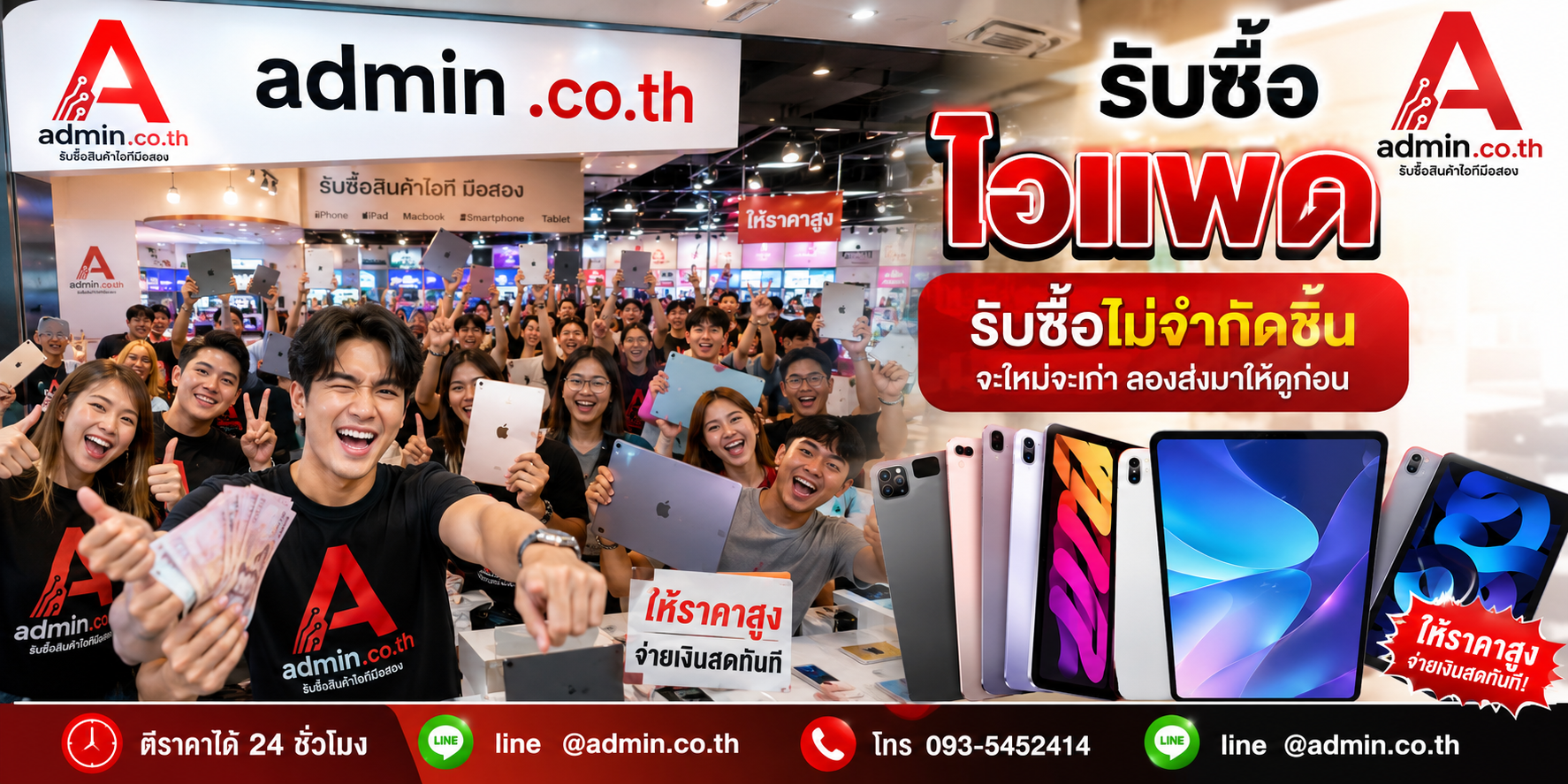 รับซื้อไอแพดไม่จำกัดชิ้น จ่ายเงินทันที admin.co.th
