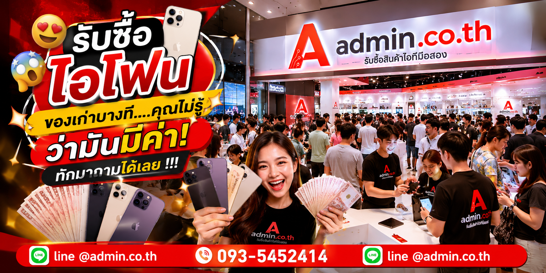 บรรยากาศร้าน admin.co.th รับซื้อไอโฟน ติดต่อสะดวก ตอบเร็ว รับถึงที่
