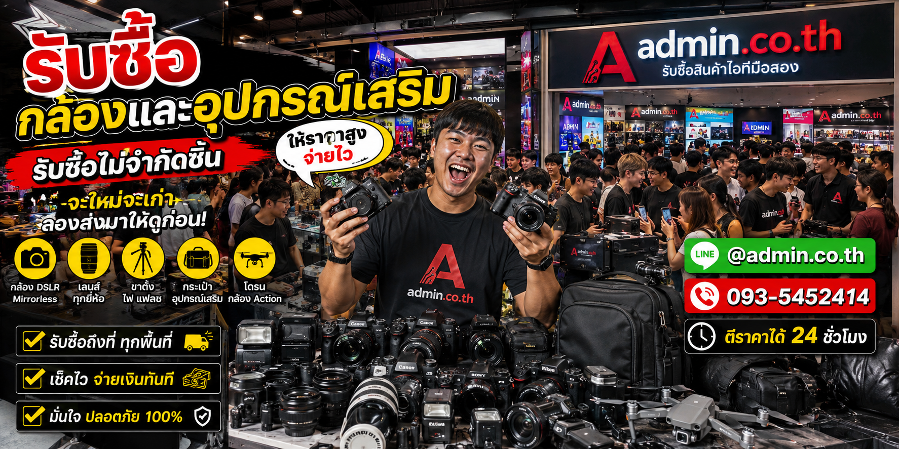 admin.co.th รับซื้อกล้องและอุปกรณ์เสริม รับซื้อไม่จำกัดชิ้น ติดต่อ LINE และโทร