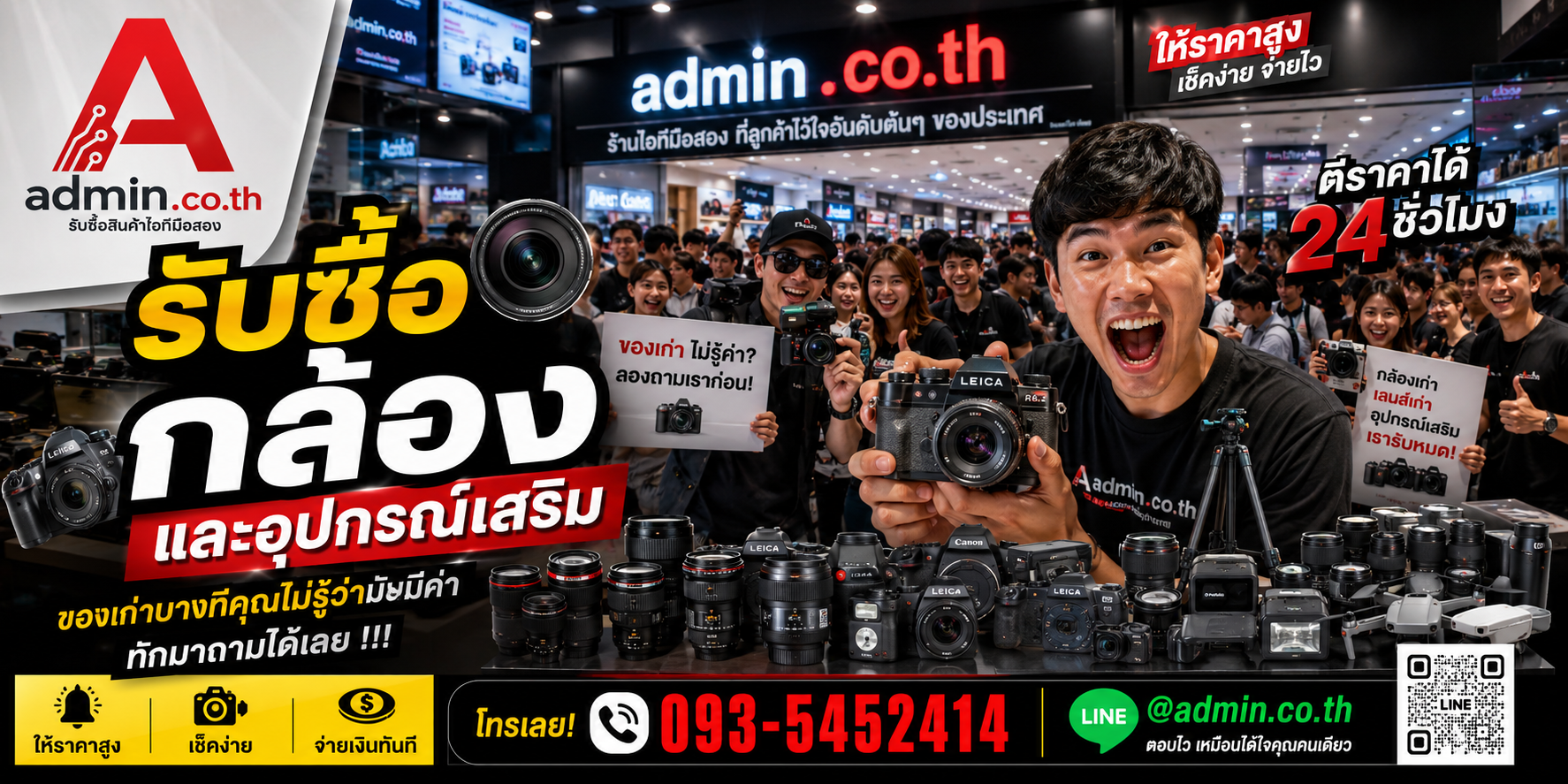 บรรยากาศร้าน admin.co.th รับซื้อกล้องและอุปกรณ์เสริม ติดต่อสะดวก ตอบเร็ว รับถึงที่