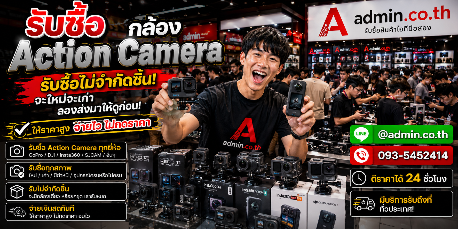 admin.co.th รับซื้อ กล้อง Action Camera รับซื้อไม่จำกัดชิ้น ติดต่อ LINE และโทร