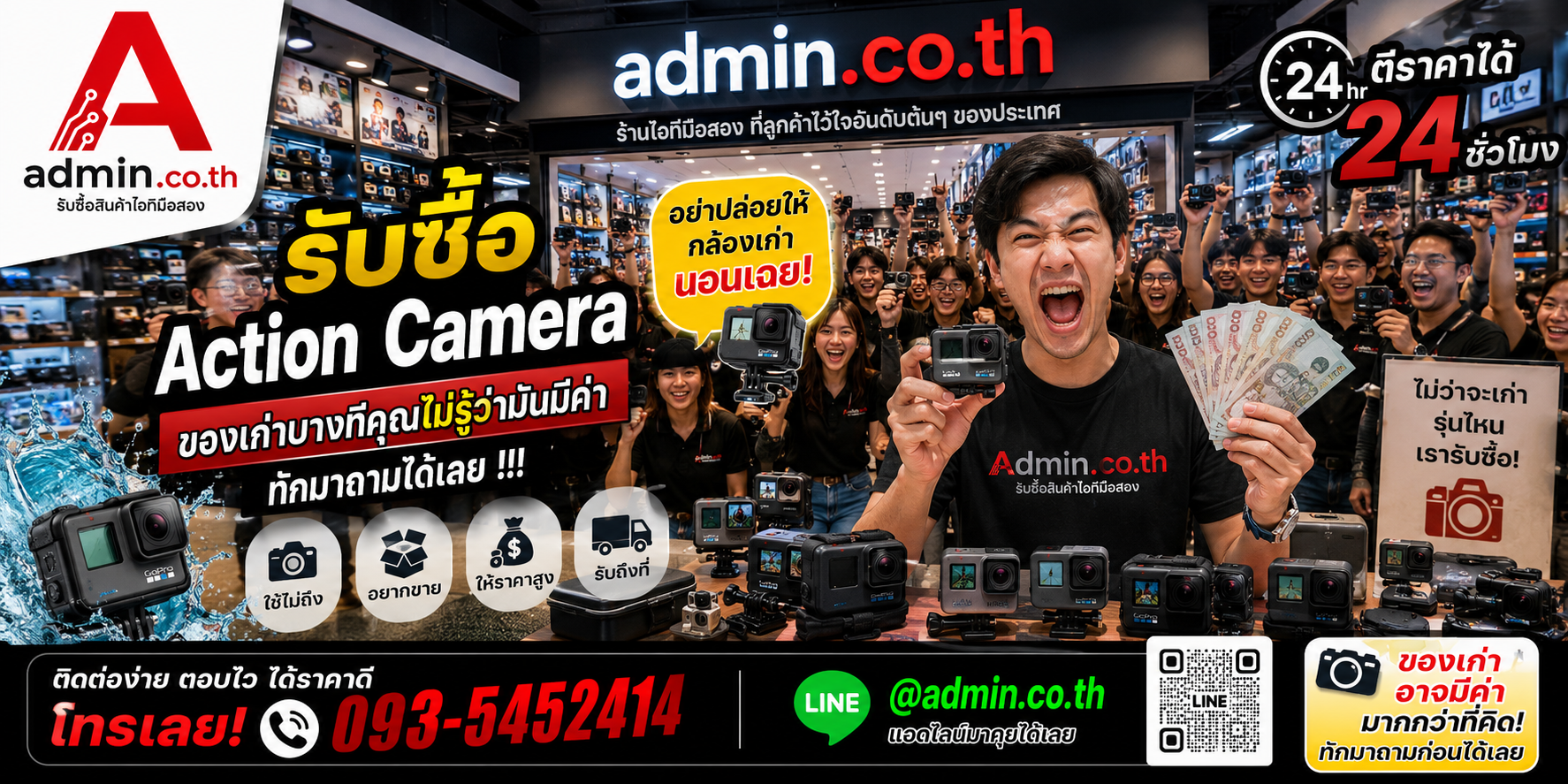 บรรยากาศร้าน admin.co.th รับซื้อกล้อง Action Camera ติดต่อสะดวก ตอบเร็ว รับถึงที่