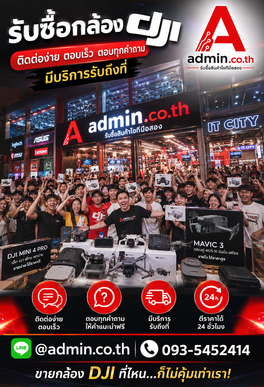 admin.co.th ติดต่อ LINE @admin.co.th โทร 093-5452414 ตอบเร็ว รับซื้อ กล้อง DJI รับถึงที่