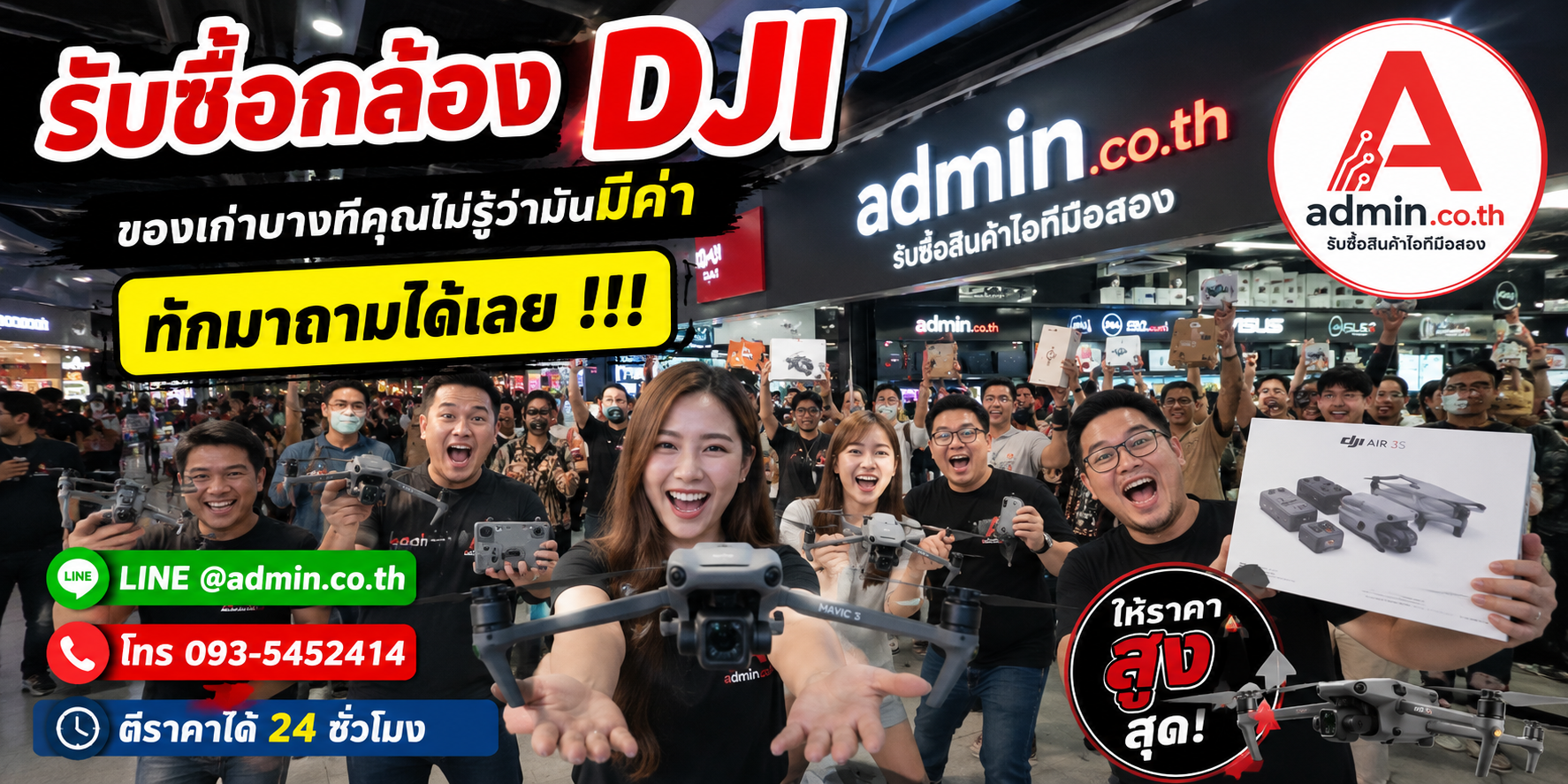 บรรยากาศร้าน admin.co.th รับซื้อ กล้อง DJI ติดต่อสะดวก ตอบเร็ว รับถึงที่