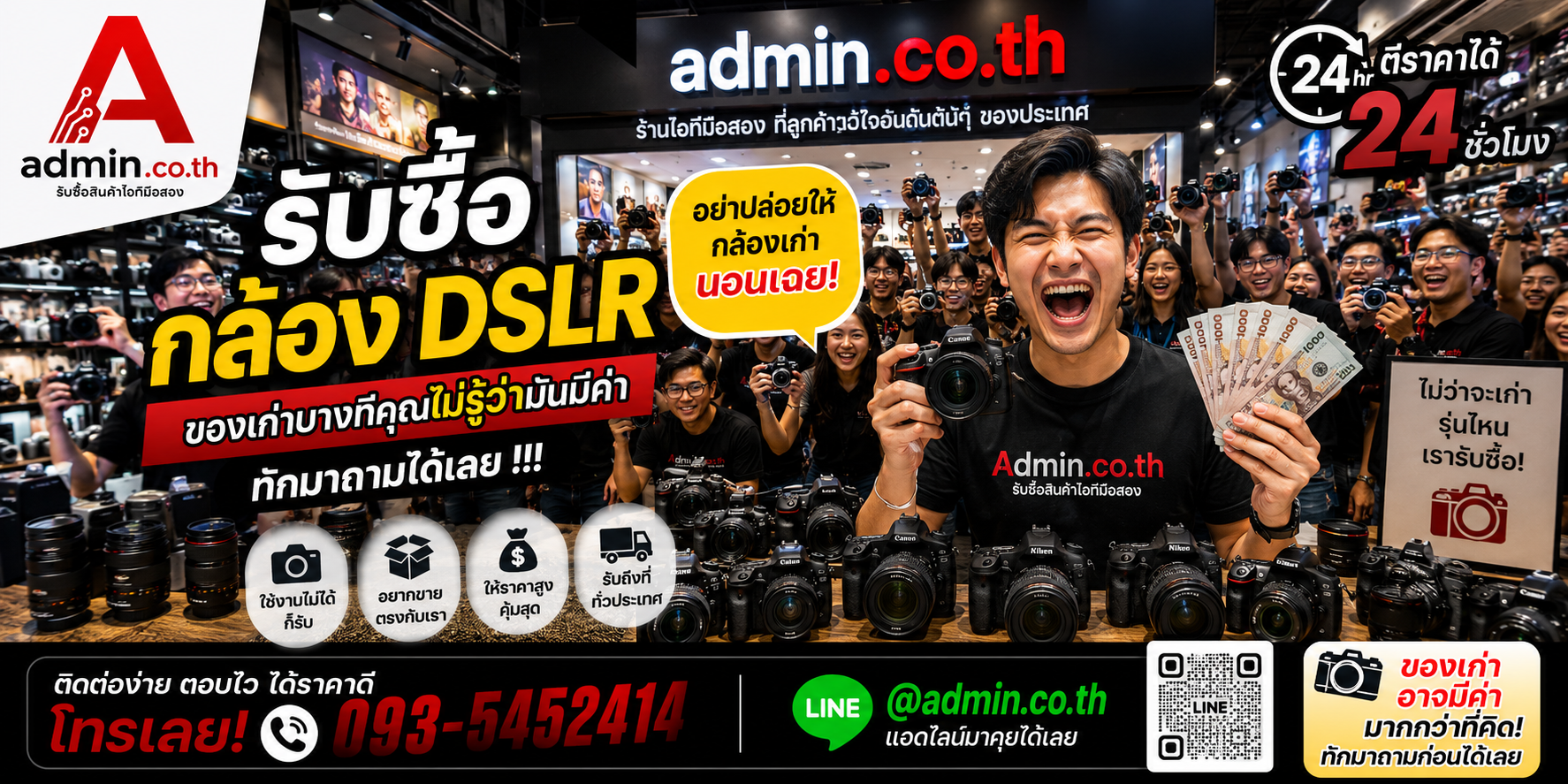บรรยากาศร้าน admin.co.th รับซื้อ กล้อง DSLR ติดต่อสะดวก ตอบเร็ว รับถึงที่
