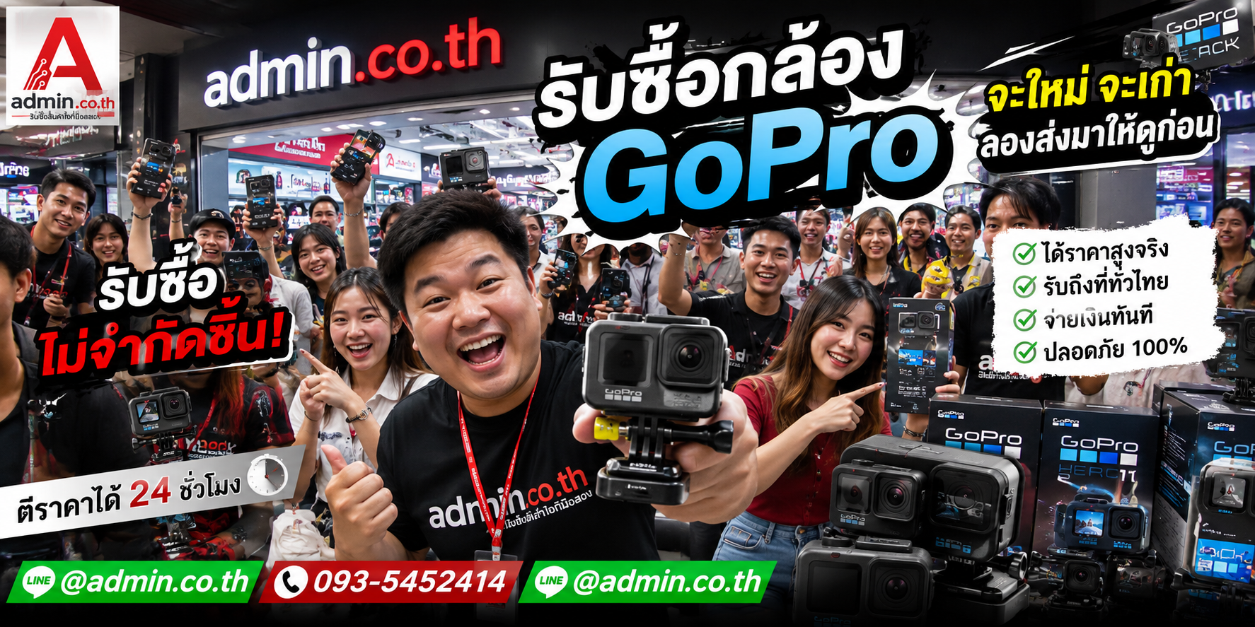 admin.co.th รับซื้อ กล้อง GoPro ไม่จำกัดชิ้น ติดต่อ LINE และโทร