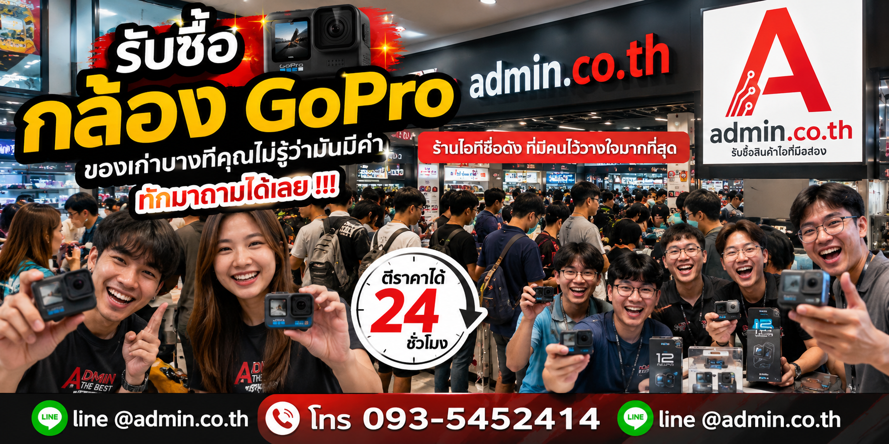 บรรยากาศร้าน admin.co.th รับซื้อ กล้อง GoPro ติดต่อสะดวก ตอบเร็ว รับถึงที่