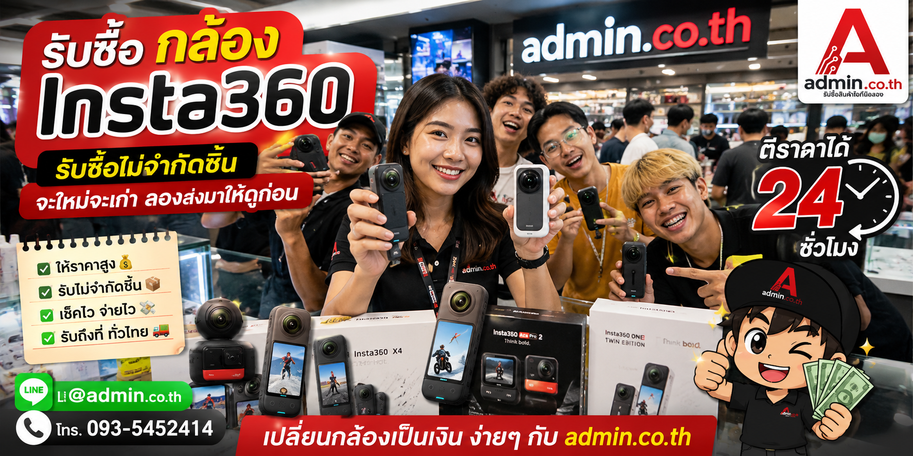 admin.co.th รับซื้อ กล้อง Insta360 รับซื้อไม่จำกัดชิ้น ติดต่อ LINE และโทร