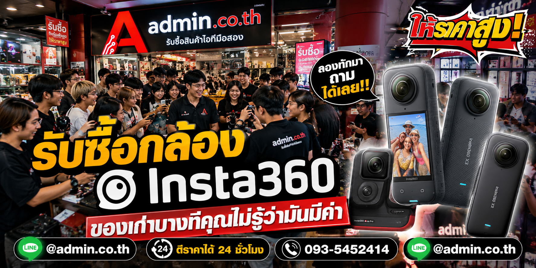 บรรยากาศร้าน admin.co.th รับซื้อ กล้อง Insta360 ให้ราคาสูง