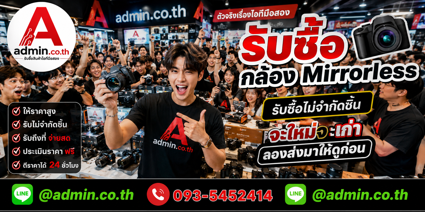 admin.co.th รับซื้อ กล้อง Mirrorless รับซื้อไม่จำกัดชิ้น ติดต่อ LINE และโทร