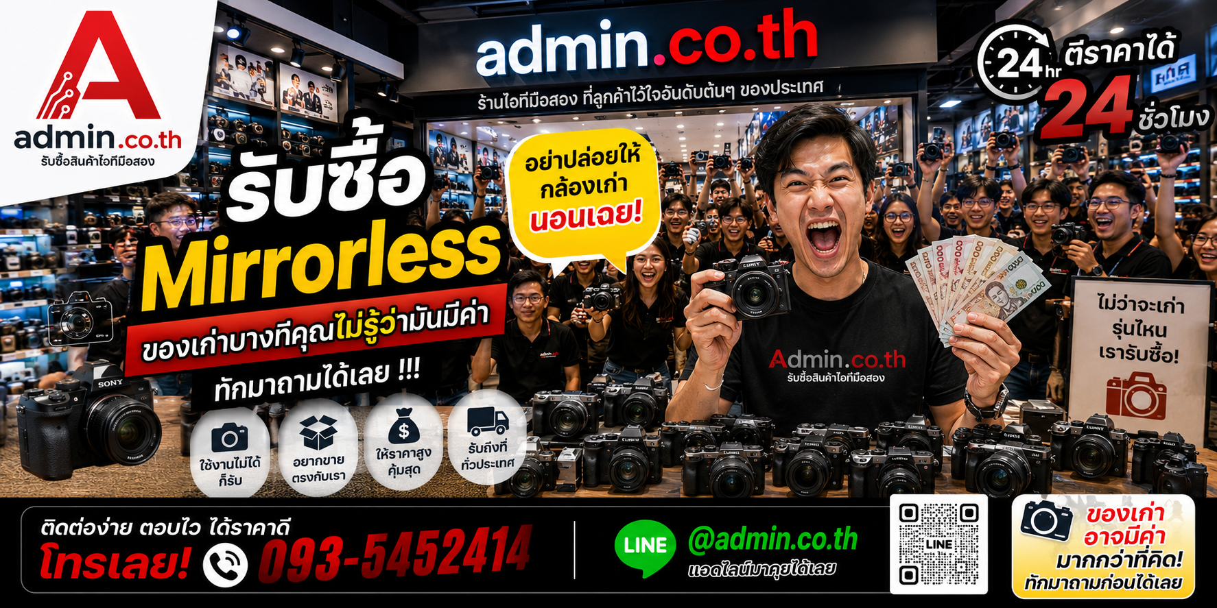 บรรยากาศร้าน admin.co.th รับซื้อ กล้อง Mirrorless ติดต่อสะดวก ตอบเร็ว รับถึงที่