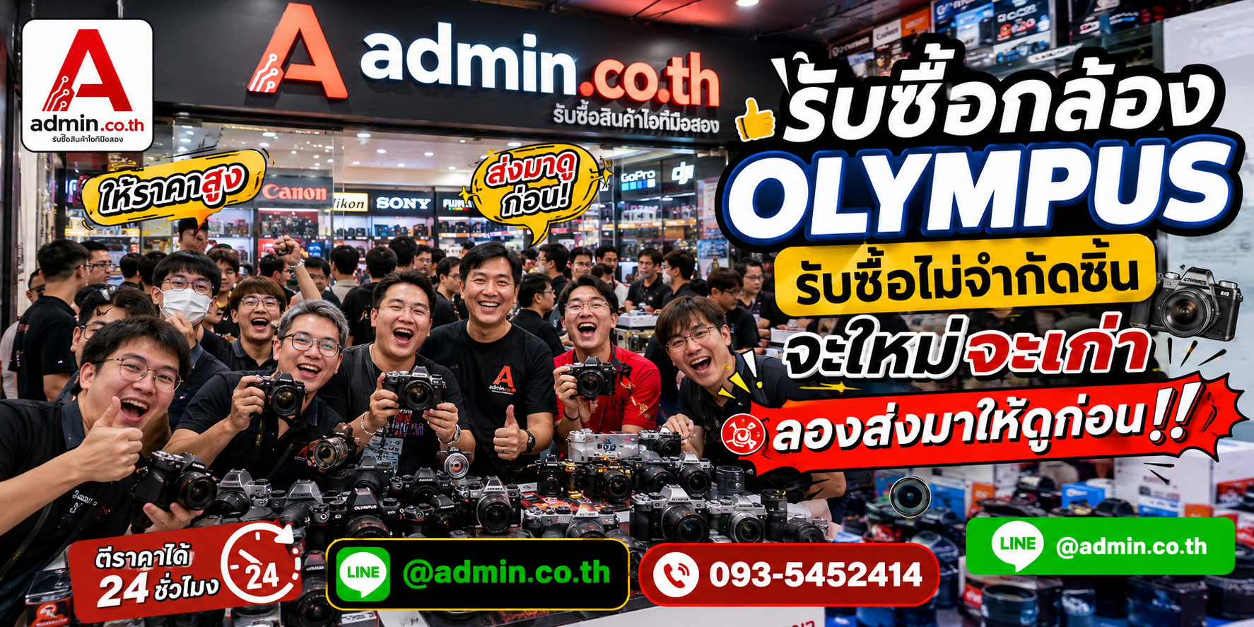admin.co.th รับซื้อ กล้อง Olympus รับซื้อไม่จำกัดชิ้น ติดต่อ LINE และโทร