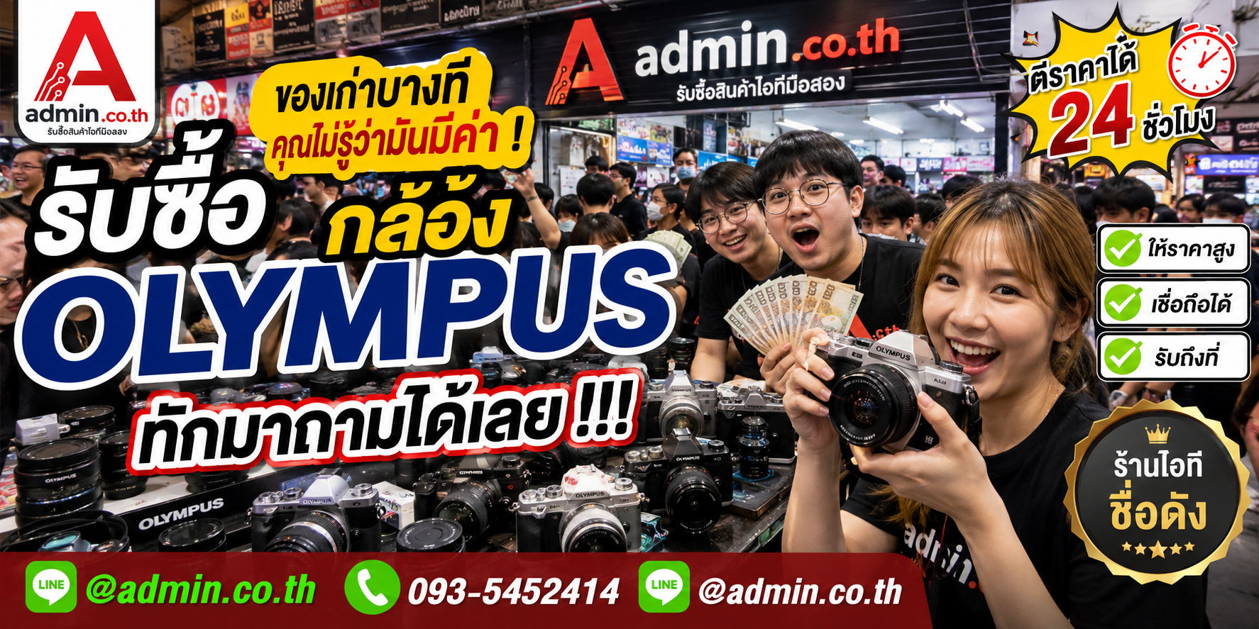 บรรยากาศร้าน admin.co.th รับซื้อกล้อง Olympus ติดต่อสะดวก ตอบเร็ว รับถึงที่
