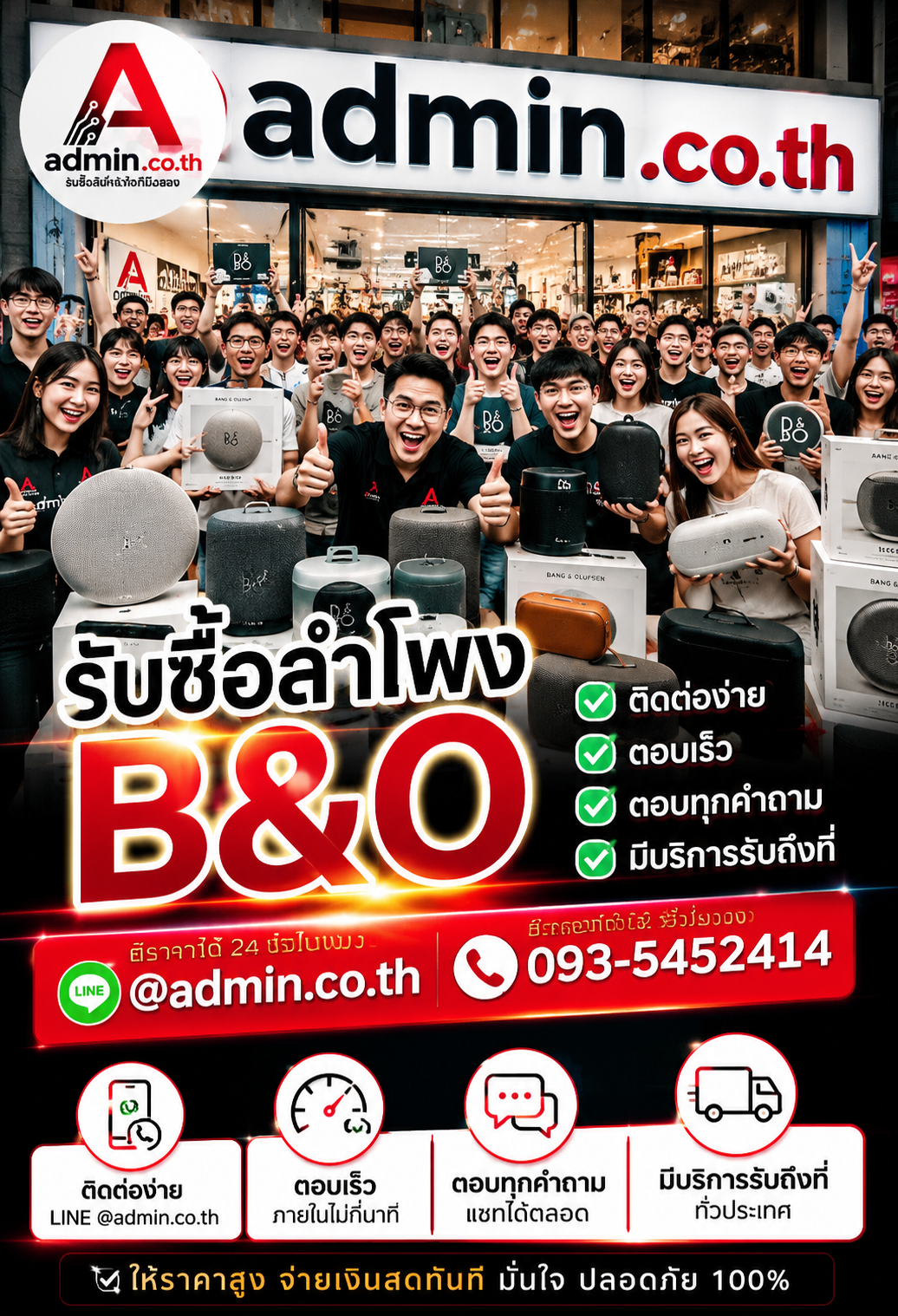 admin.co.th ติดต่อ LINE @admin.co.th โทร 093-5452414 ตอบเร็ว รับถึงที่