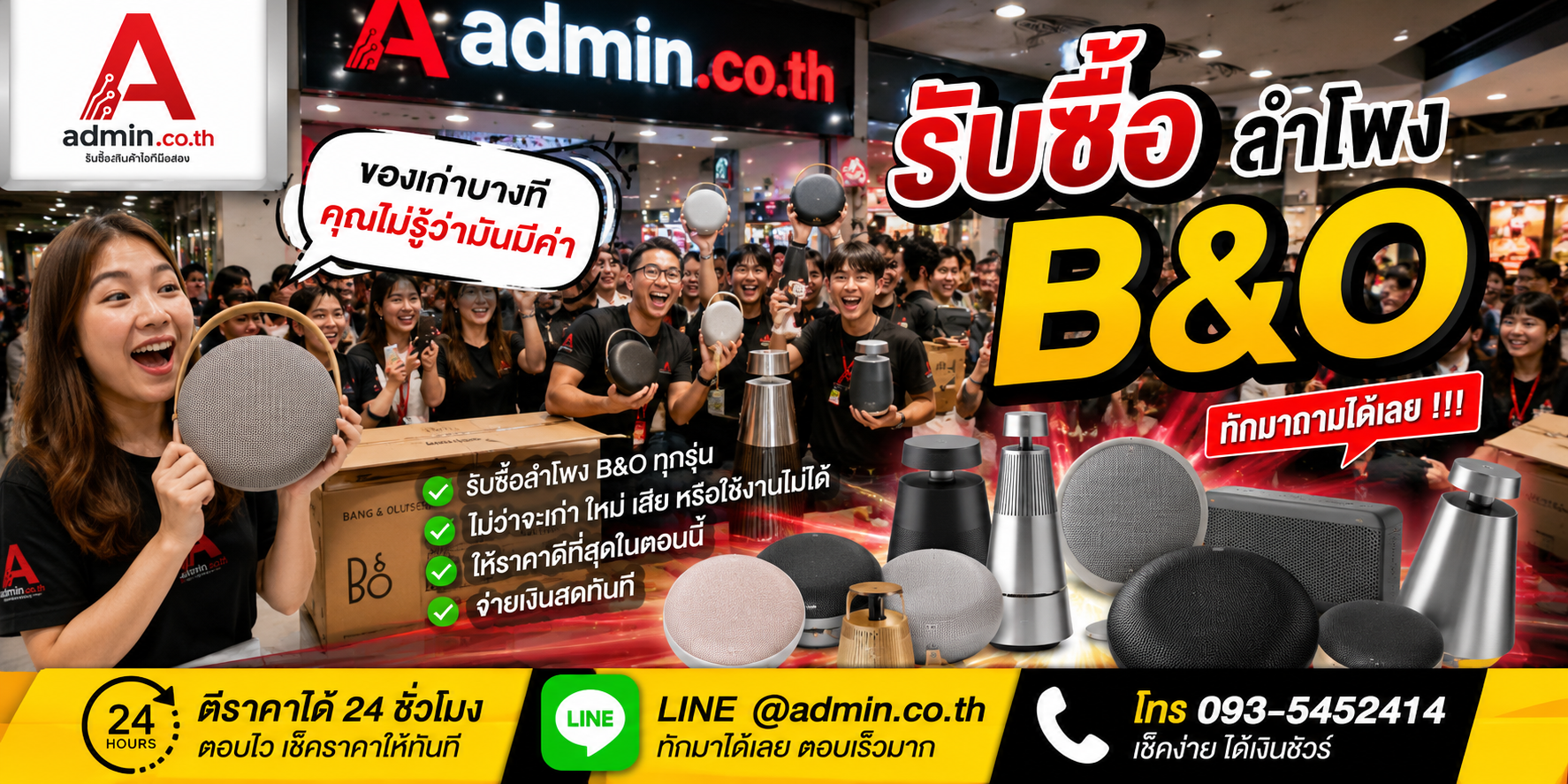 บรรยากาศร้าน admin.co.th รับซื้อลำโพง B&O ติดต่อสะดวก ตอบเร็ว รับถึงที่