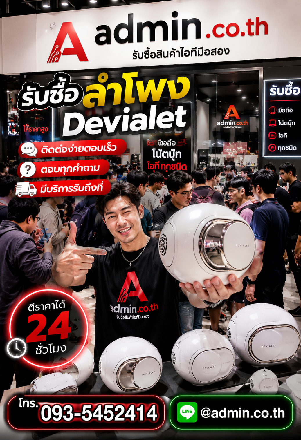 ติดต่อ admin.co.th ทาง LINE และโทรศัพท์ ตีราคาได้ 24 ชั่วโมง