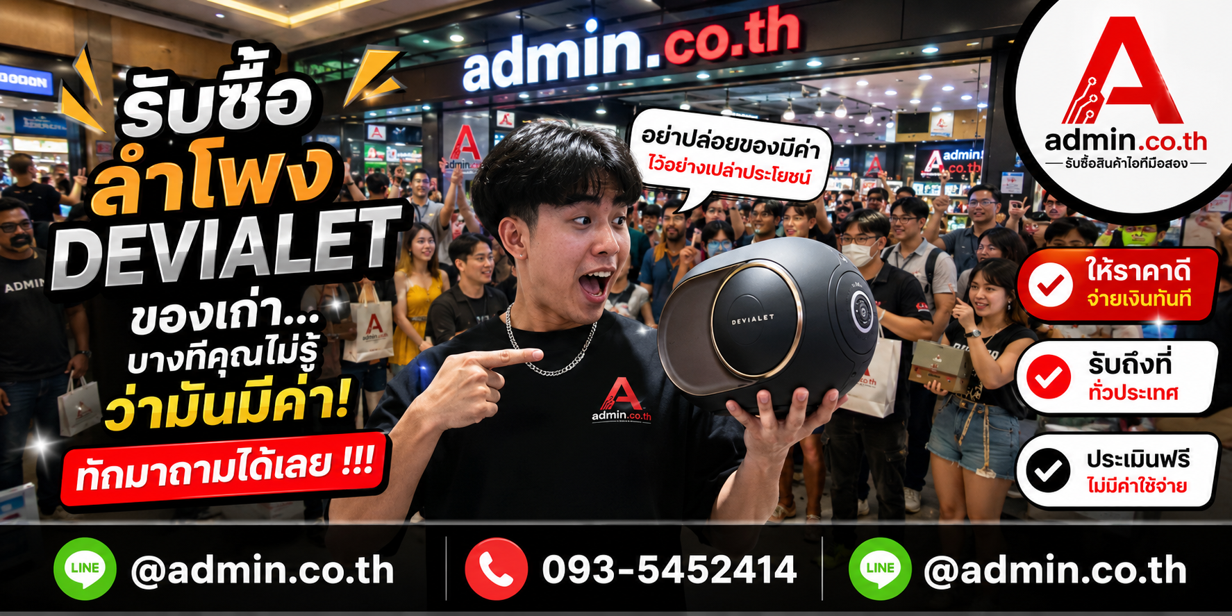 รับซื้อลำโพง Devialet ของเก่าบางทีคุณไม่รู้ว่ามีค่า