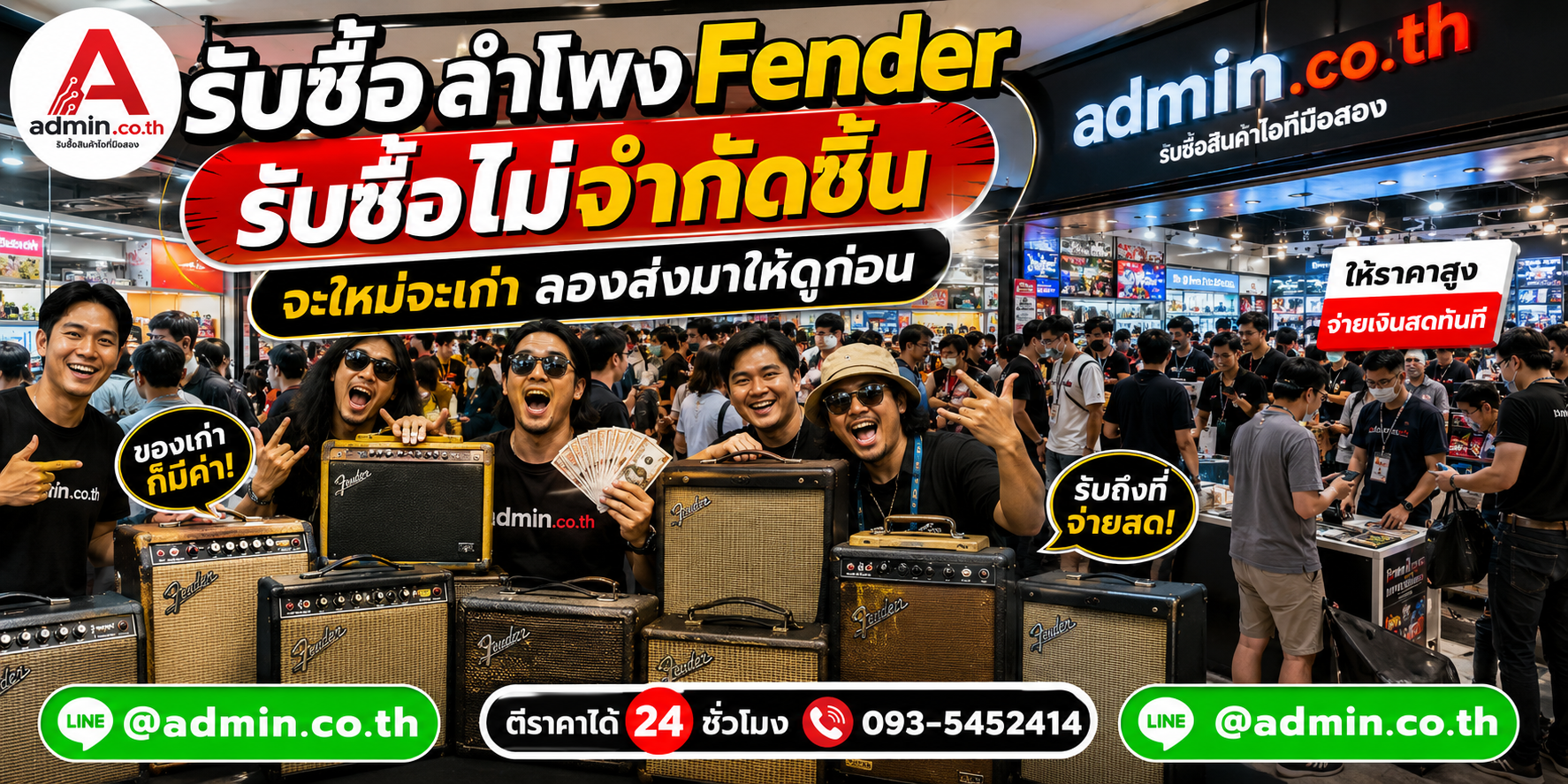 admin.co.th รับซื้อลำโพง Fender รับซื้อไม่จำกัดชิ้น ติดต่อ LINE และโทร