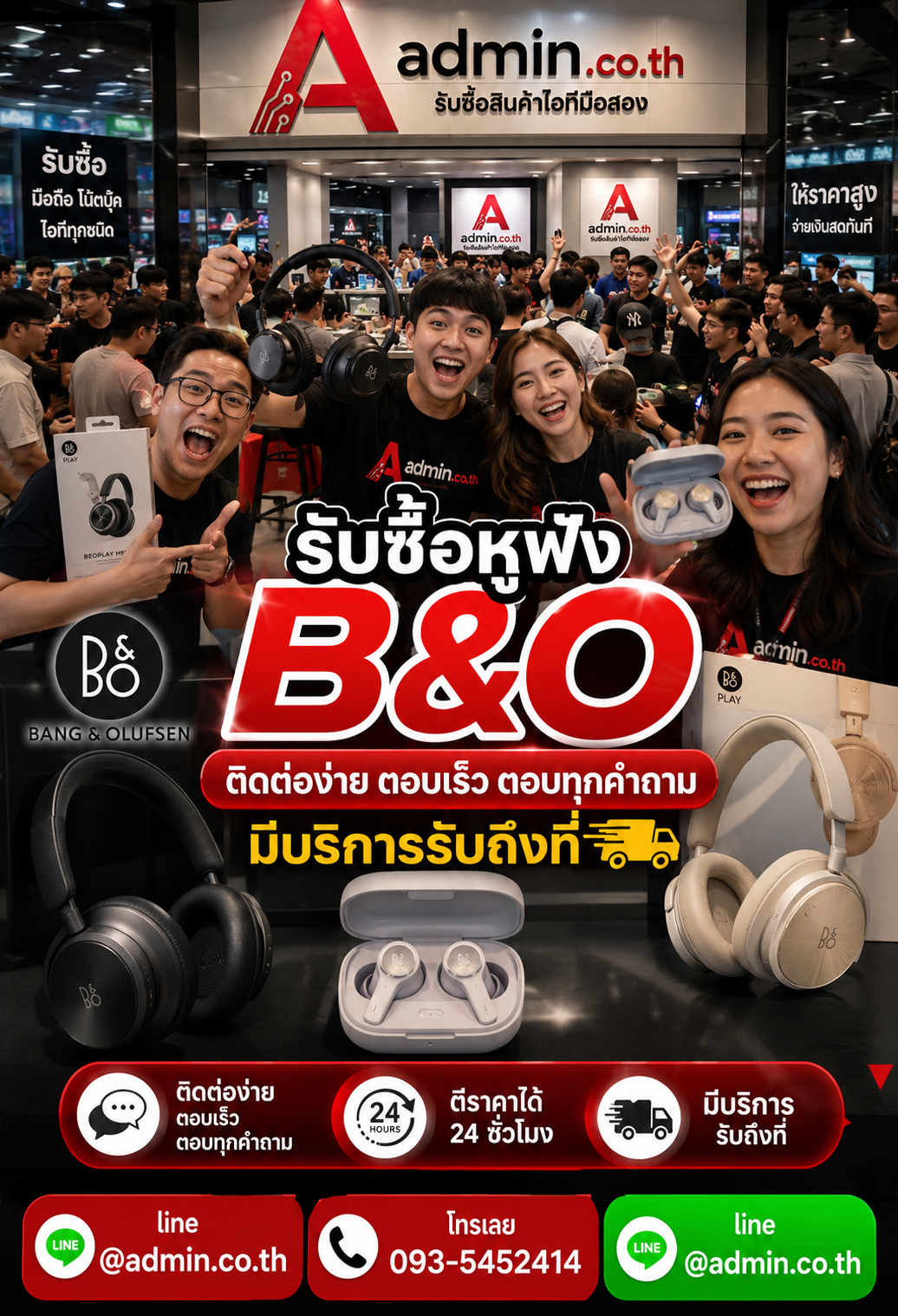 รับซื้อหูฟัง B&O ติดต่อ LINE @admin.co.th โทร 093-5452414