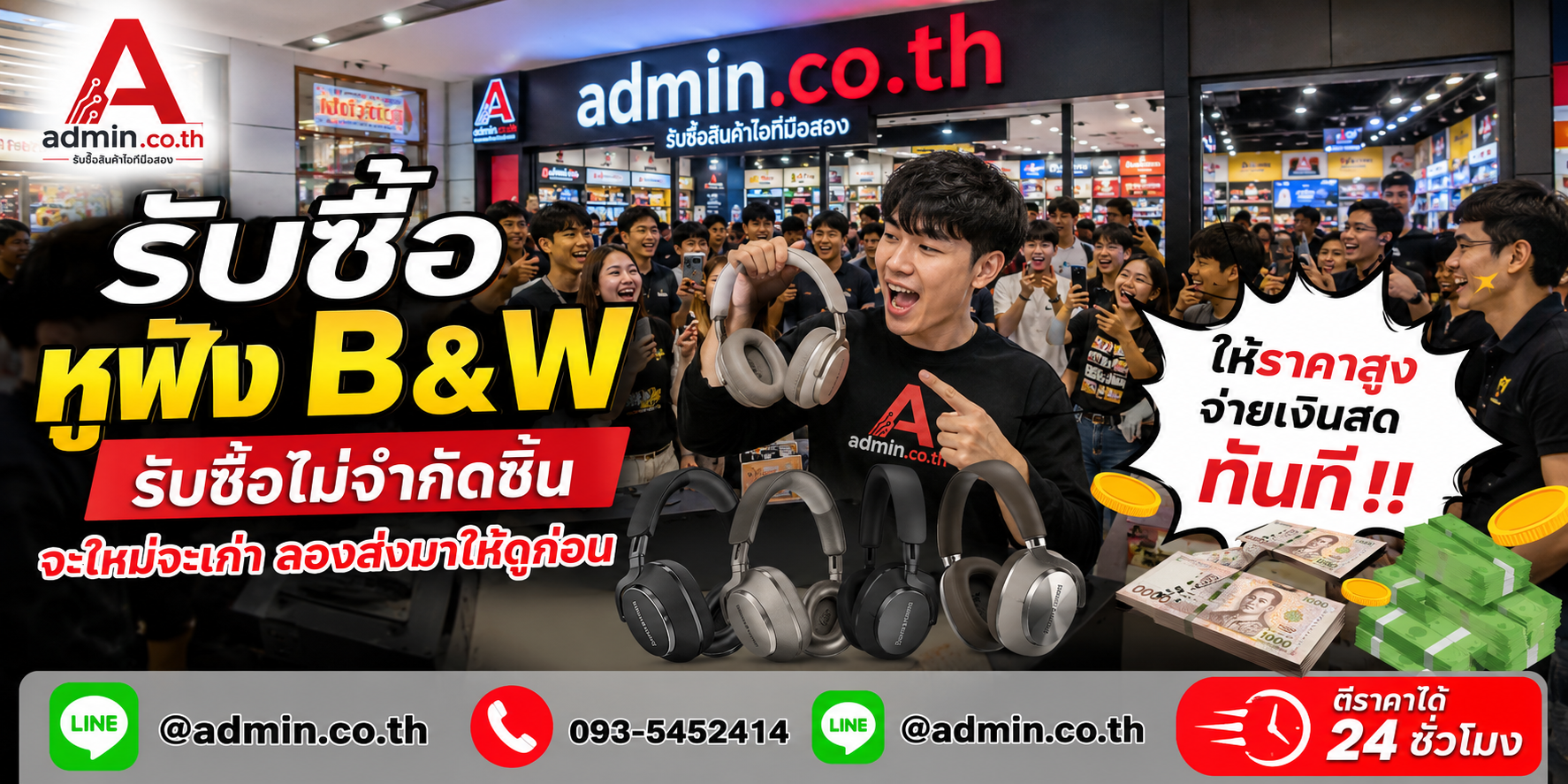 admin.co.th รับซื้อหูฟัง B&W ไม่จำกัดชิ้น ให้ราคาสูง จ่ายเงินทันที