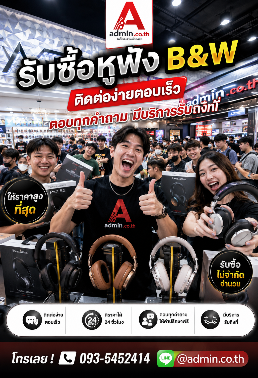 ติดต่อรับซื้อหูฟัง B&W ทาง LINE @admin.co.th โทร 093-5452414 รับถึงที่